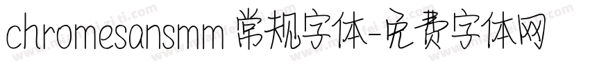 chromesansmm 常规字体字体转换